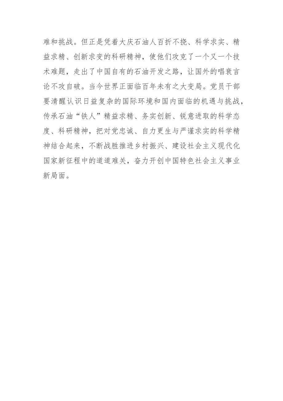 当好标杆旗帜建设百年油田读后感.docx_第3页