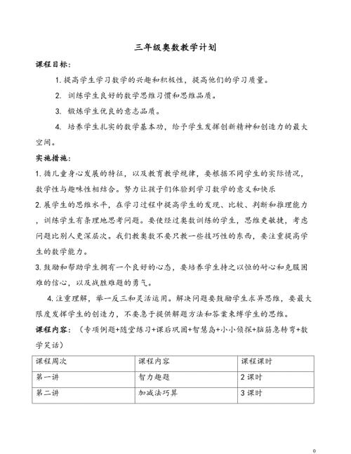小学三年级奥数教案最新精编.docx