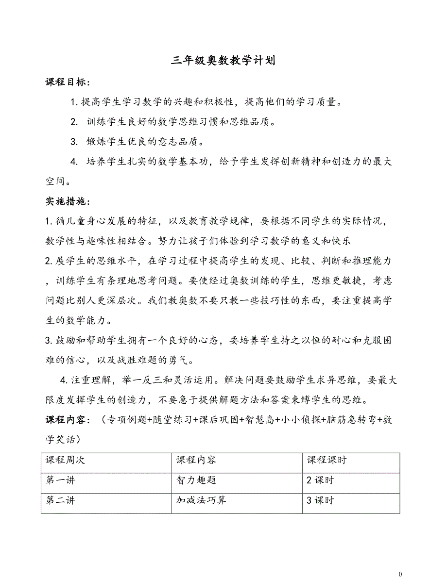 小学三年级奥数教案最新精编.docx_第1页