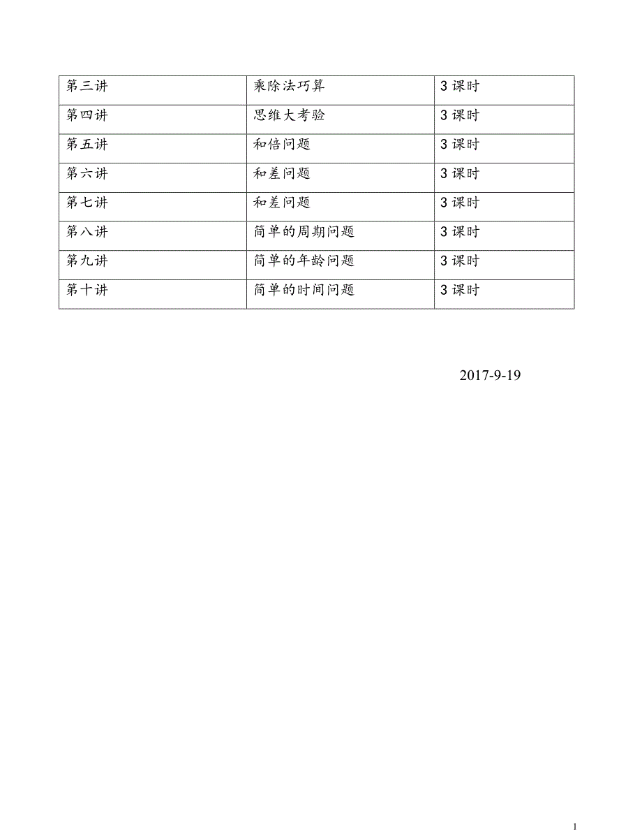 小学三年级奥数教案最新精编.docx_第2页