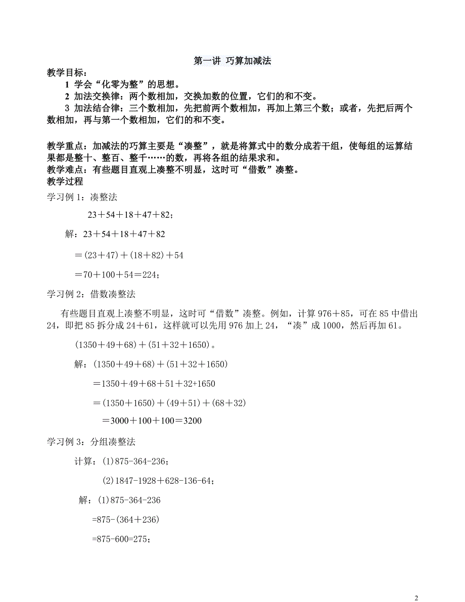 小学三年级奥数教案最新精编.docx_第3页
