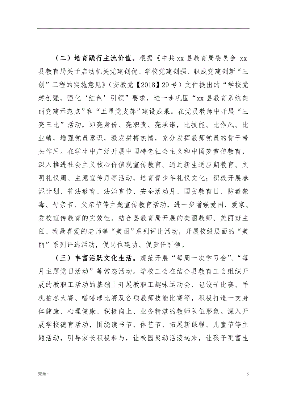 特选材料xx县第二小学新时代文明实践站实施方案.doc_第3页