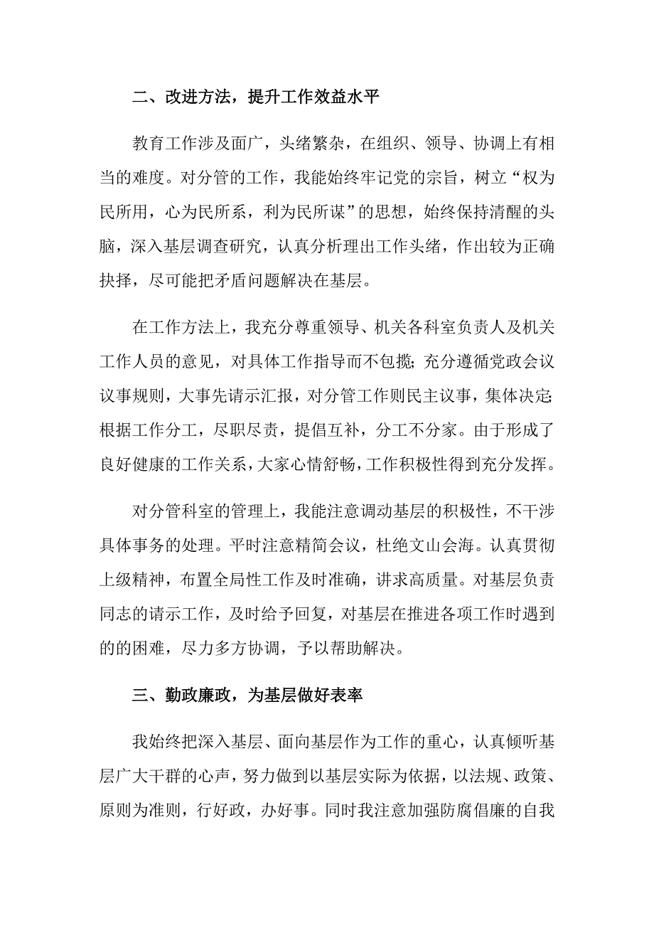 教育局述职报告5篇.doc_第2页