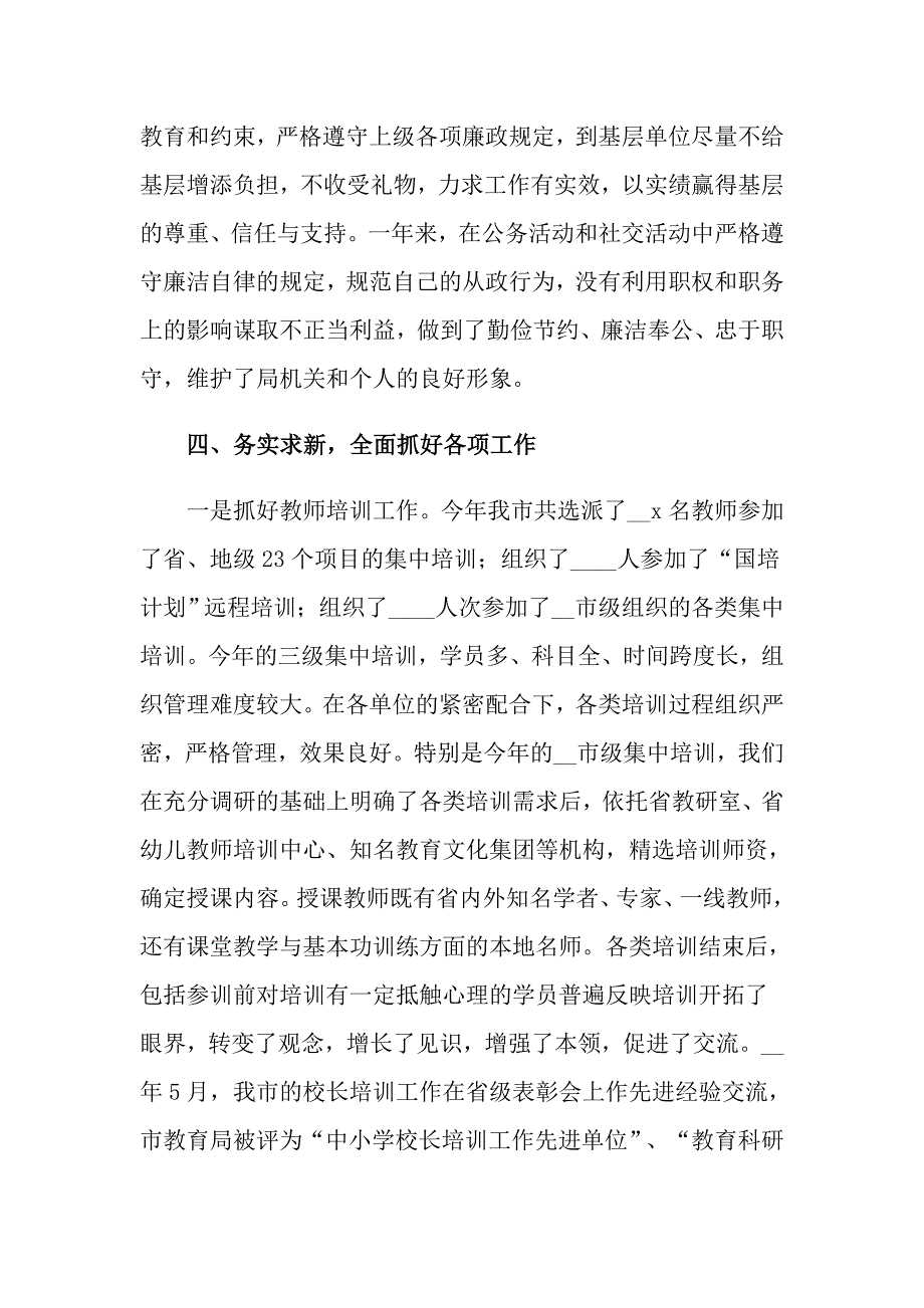 教育局述职报告5篇.doc_第3页