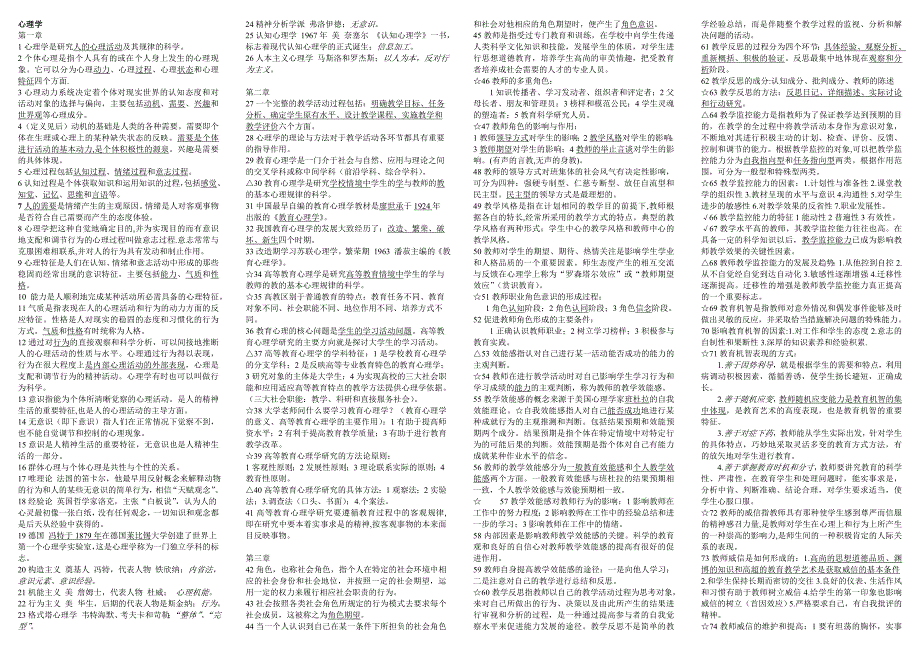 河南省高校教师资格证考试小抄.doc_第1页