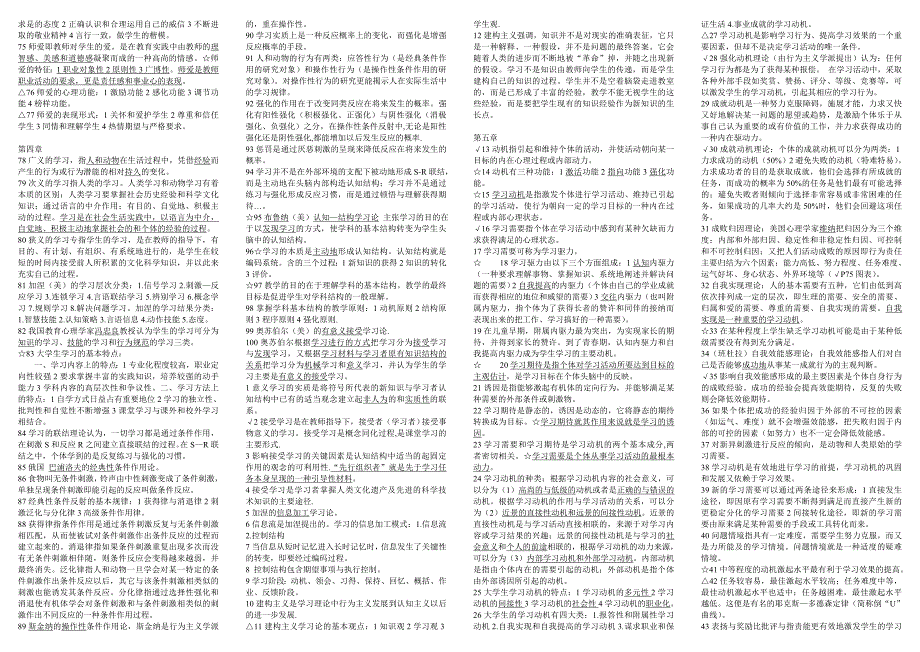 河南省高校教师资格证考试小抄.doc_第2页