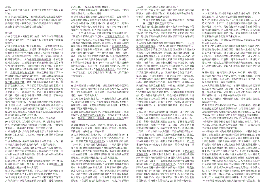 河南省高校教师资格证考试小抄.doc_第3页