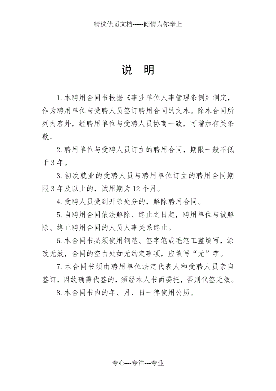 河北省事业单位聘用合同范本.doc_第2页