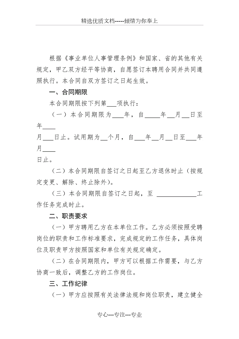河北省事业单位聘用合同范本.doc_第3页