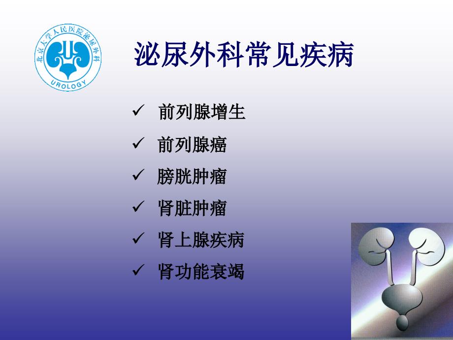 泌尿外科术后.ppt_第1页