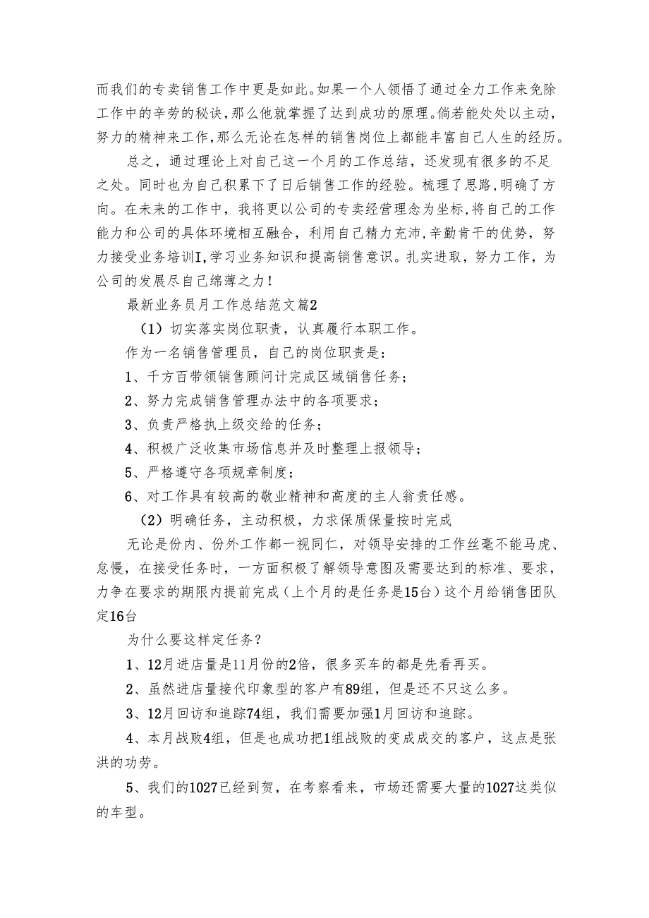 最新业务员月工作总结范文（22篇）.docx_第2页