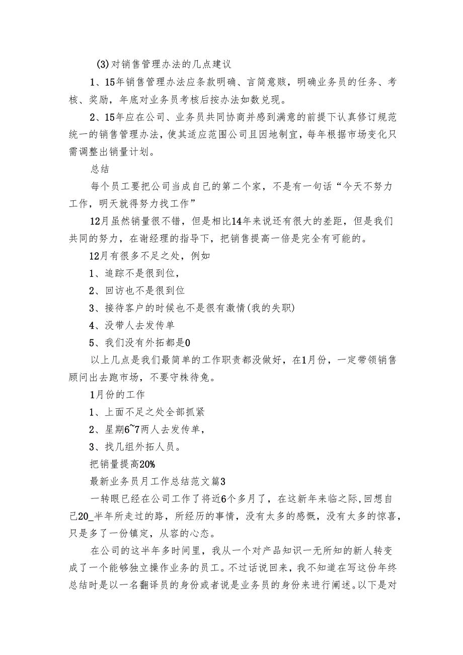 最新业务员月工作总结范文（22篇）.docx_第3页