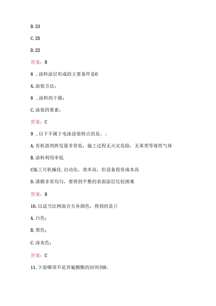 （新版）SGMW涂装工专业理论知识考试题库（含各题型）.docx_第3页