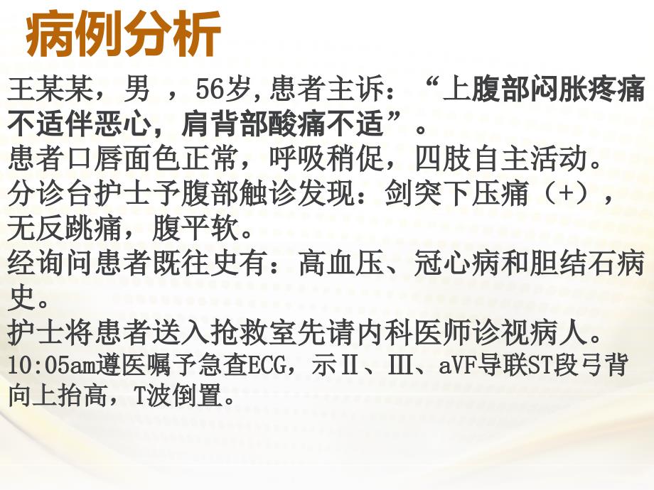 急性心肌梗死的急救护理组漳州卫校.ppt_第2页