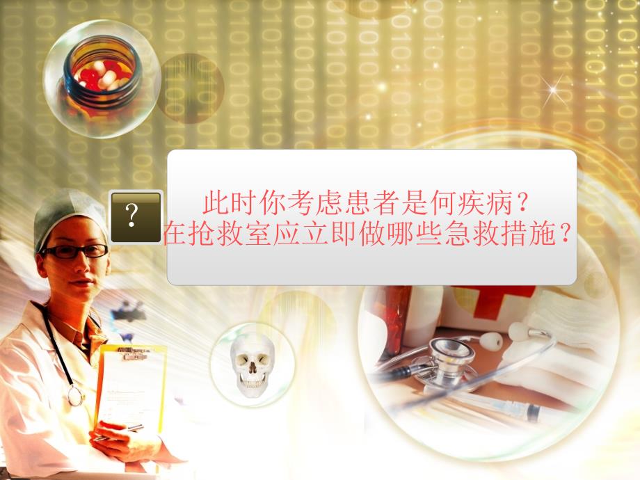 急性心肌梗死的急救护理组漳州卫校.ppt_第3页