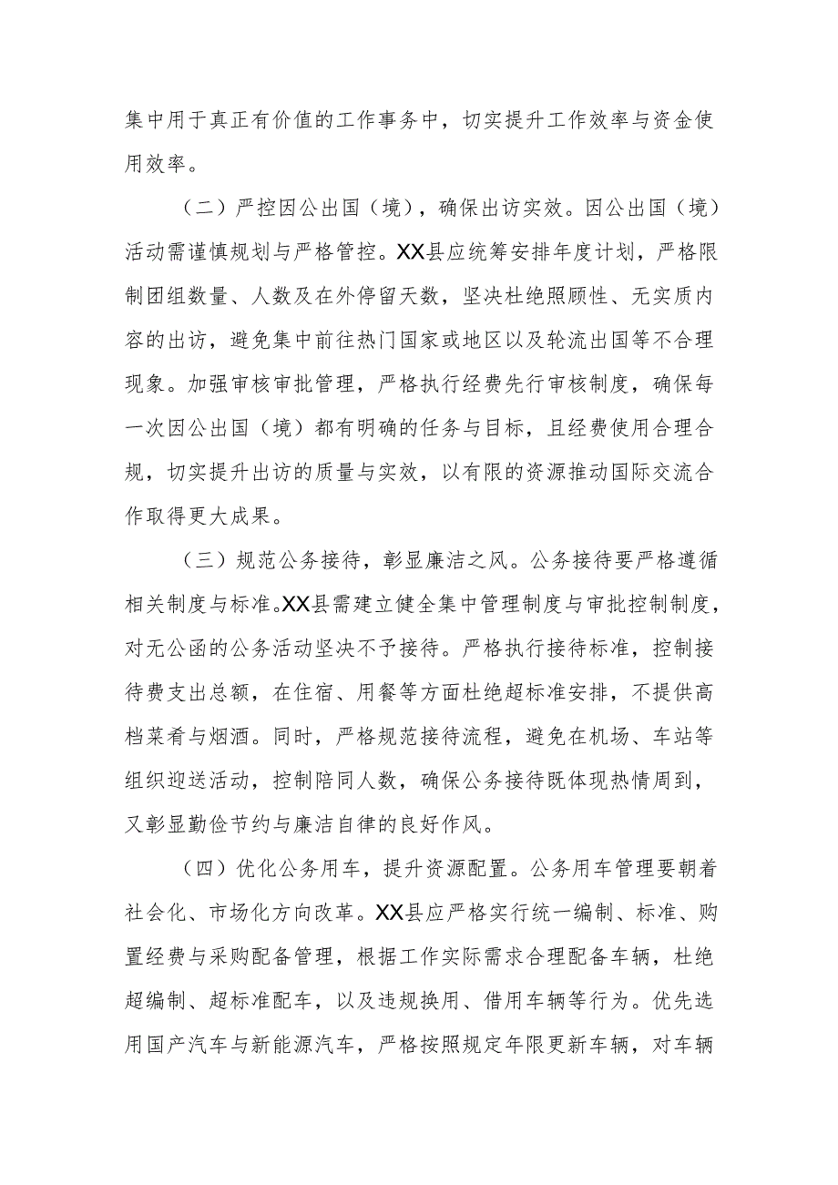 在县委理论学习中心组专题学习《党政机关厉行节约反对浪费条例》研讨会上的交流发言.docx_第3页