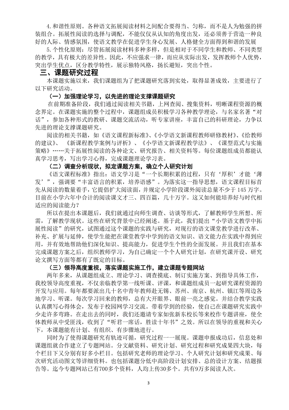 小学语文教学中拓展性阅读的研究结题报告.doc_第3页
