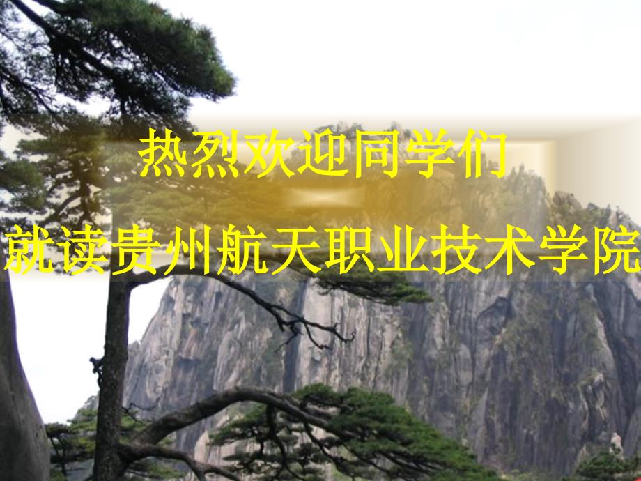 新生入学教育PPT课件.ppt_第1页