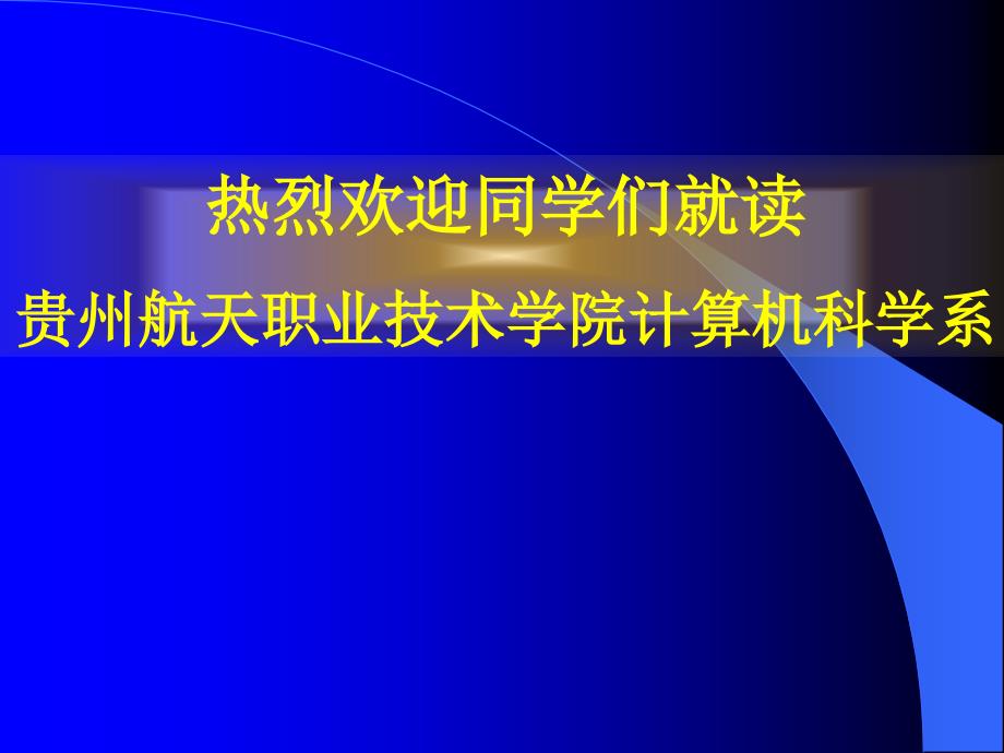 新生入学教育PPT课件.ppt_第2页