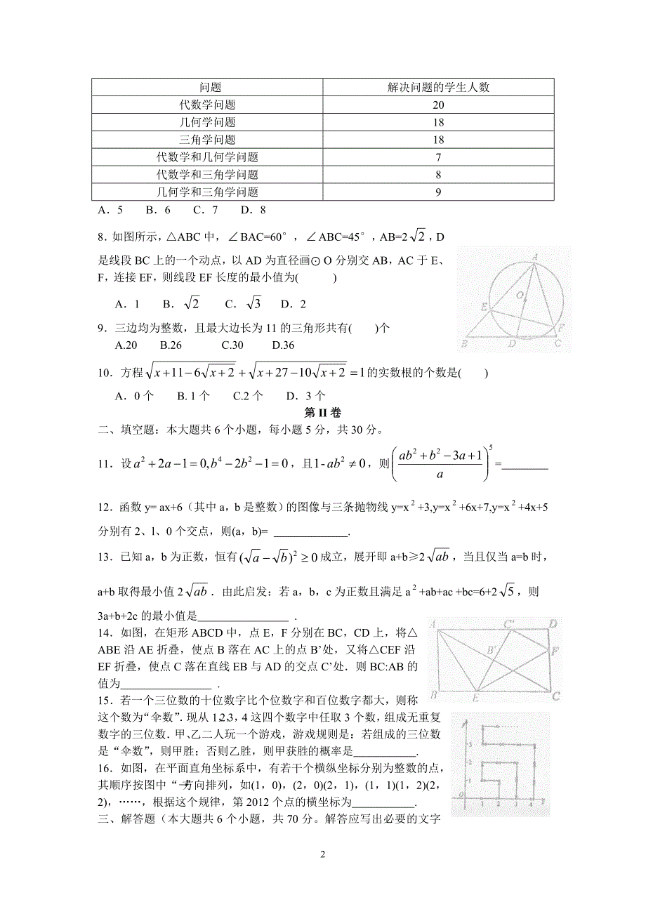 成都树德中学数学自主招生考试.doc_第2页