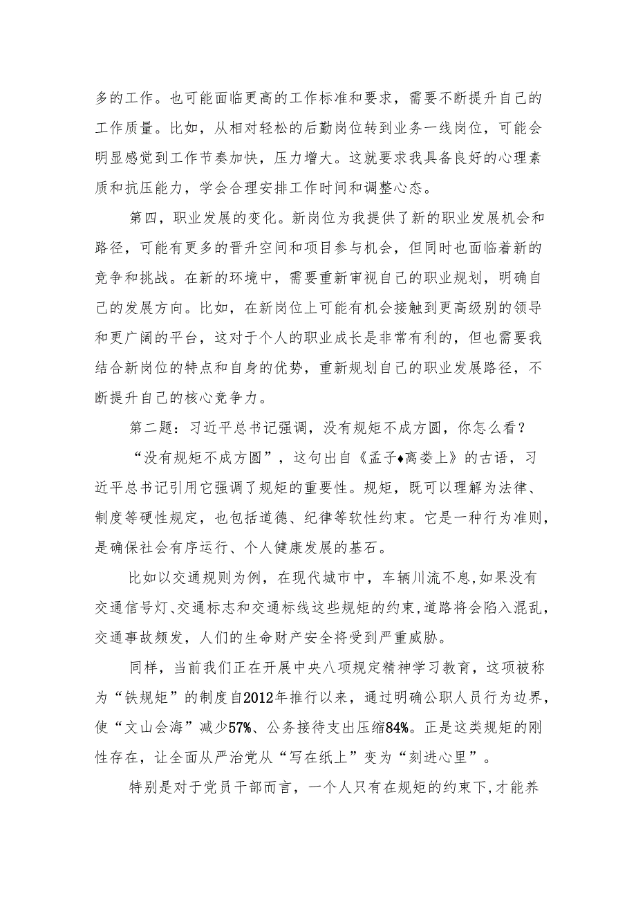 2025年4月19日黑龙江省直遴选面试真题及解析.docx_第2页