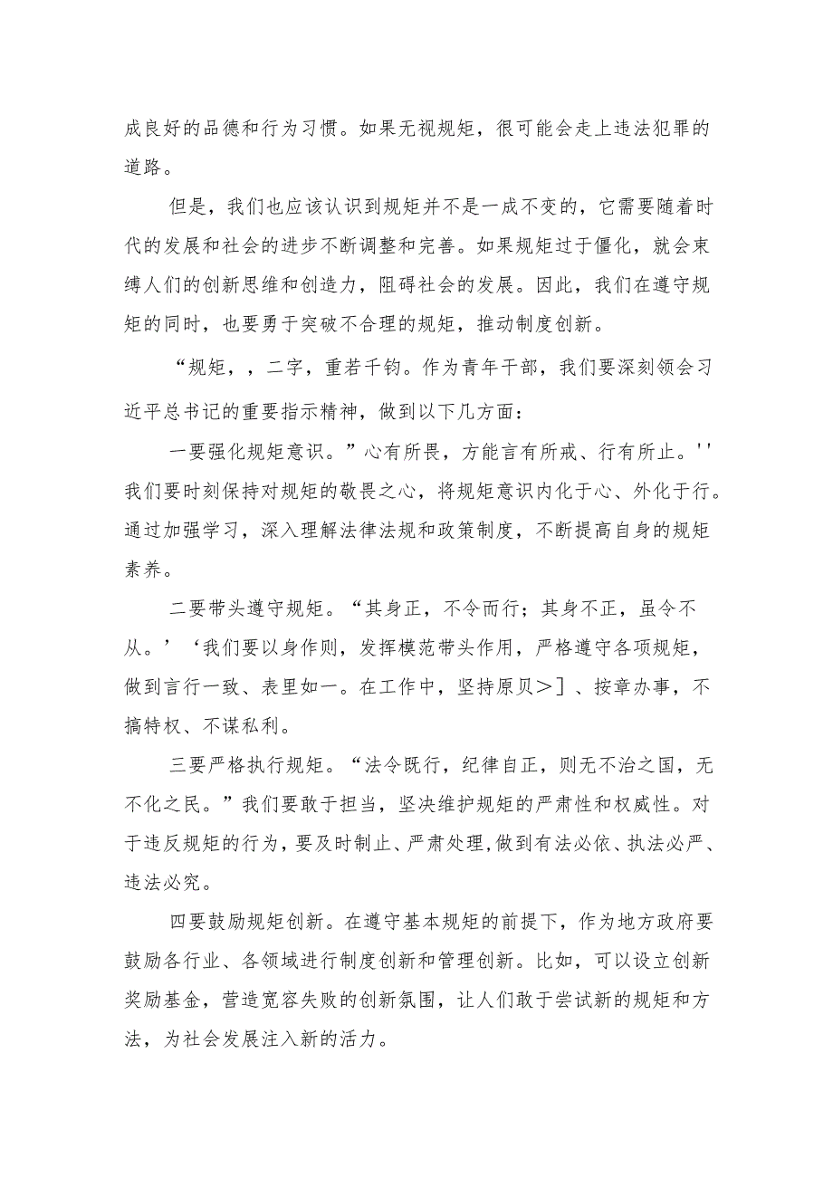 2025年4月19日黑龙江省直遴选面试真题及解析.docx_第3页