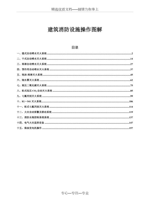 消防设施图解大全共161页.doc