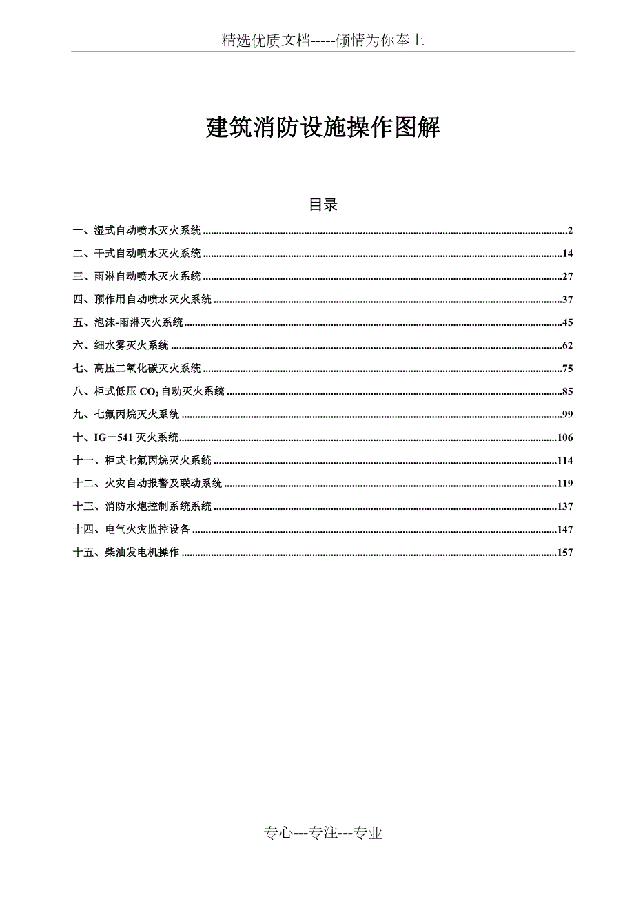 消防设施图解大全共161页.doc_第1页