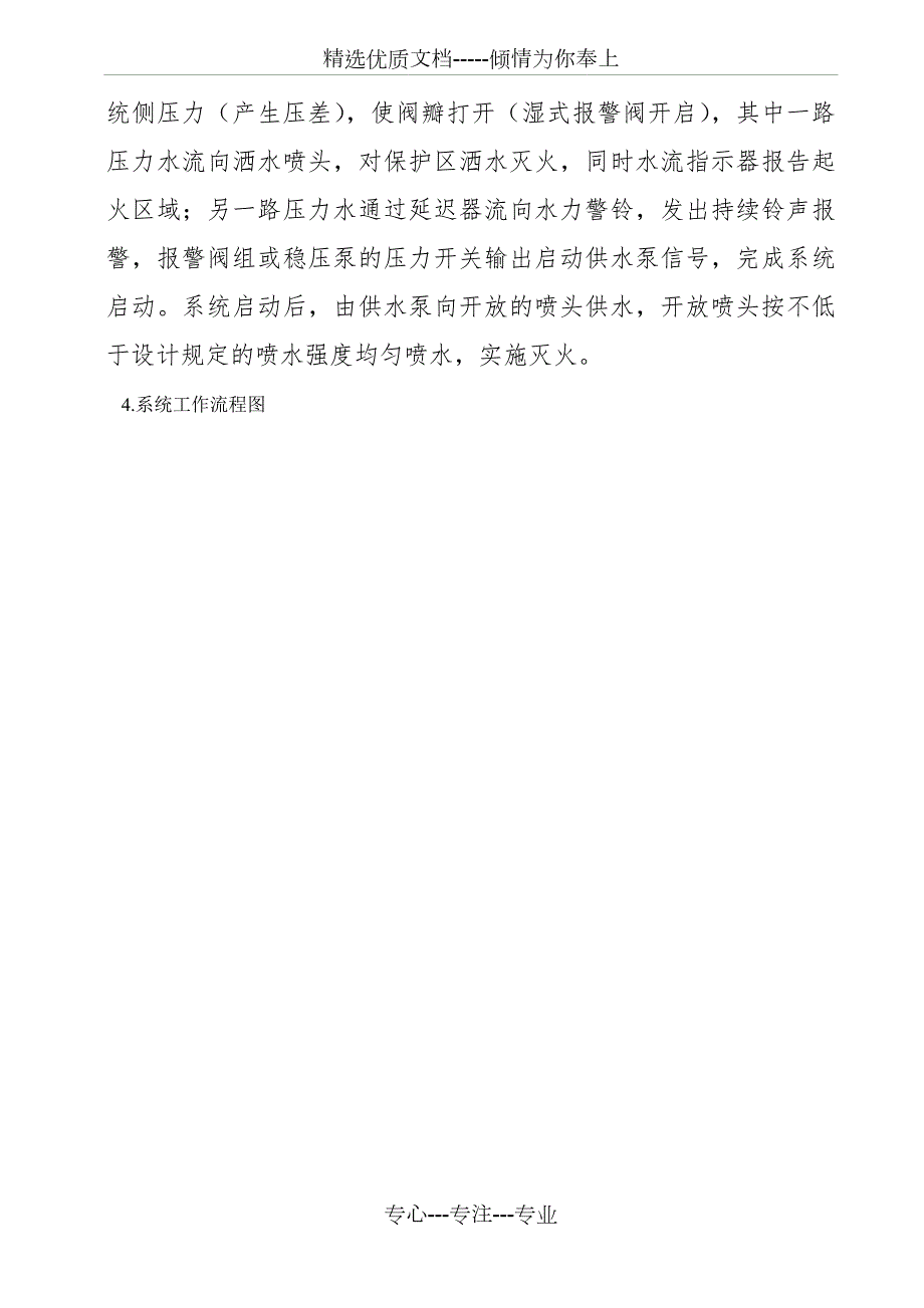 消防设施图解大全共161页.doc_第3页