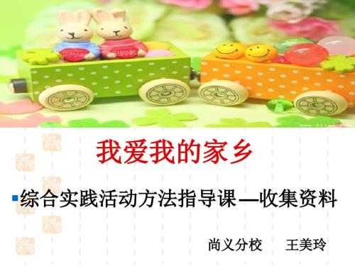 收集资料方法指导课.ppt