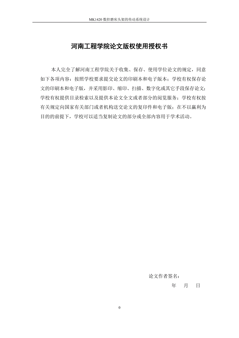 毕业设计论文MK1420数控磨床头架的传动系统设计.doc_第2页