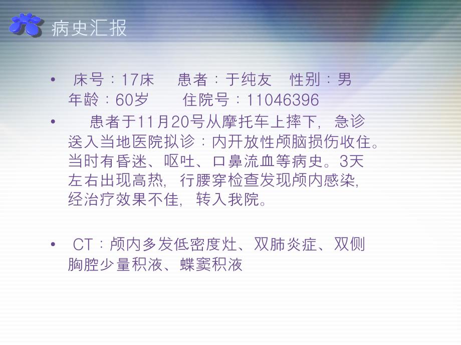 护理查房颅内感染.ppt_第3页