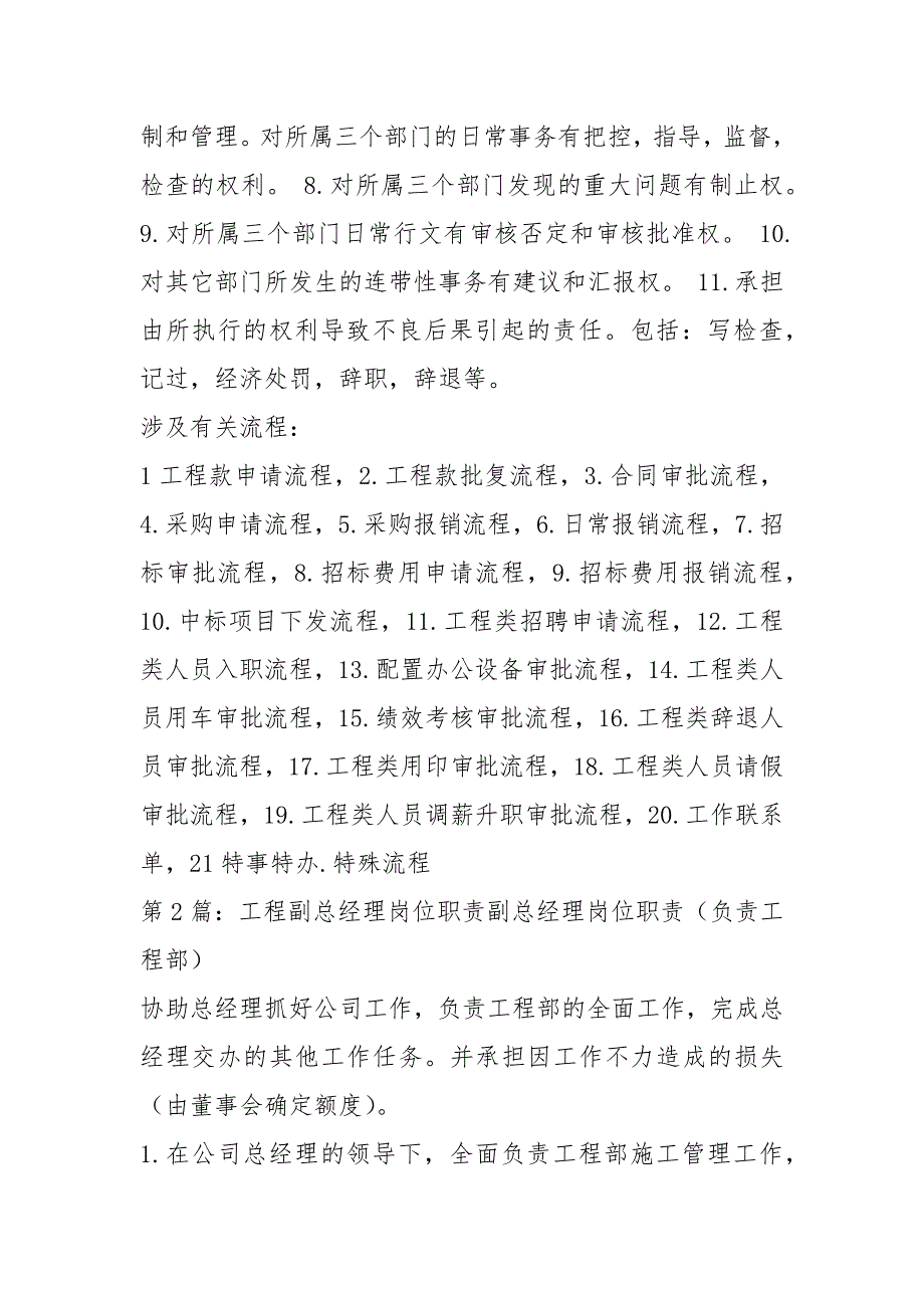 工程类公司副总经理岗位职责共9篇.docx_第2页