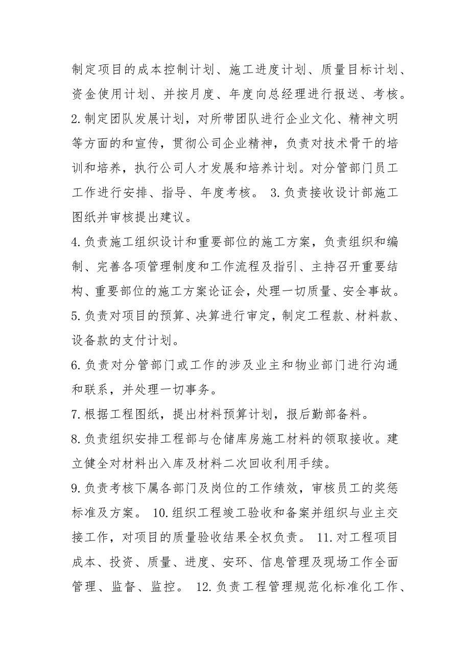 工程类公司副总经理岗位职责共9篇.docx_第3页