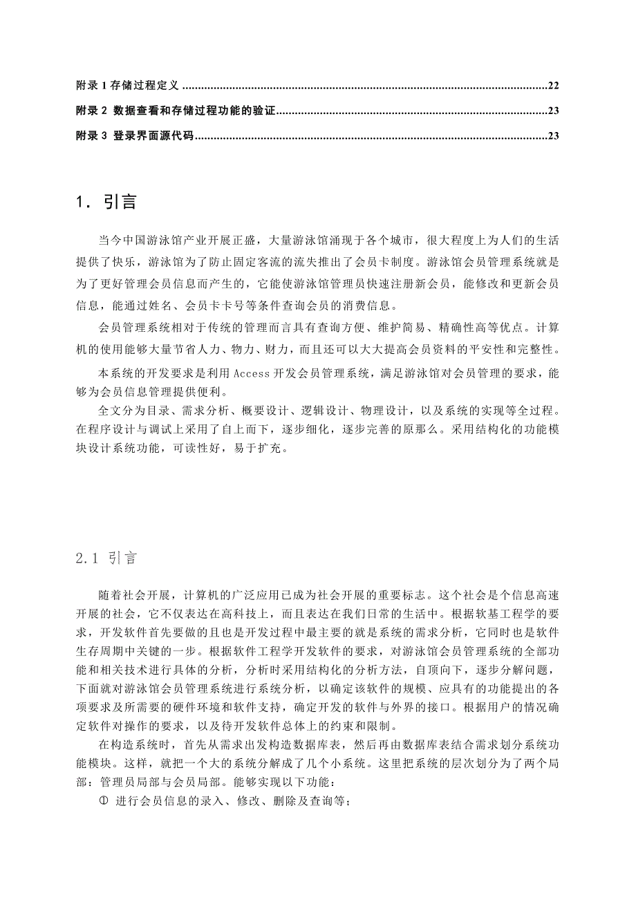 游泳馆会员管理系统课程设计报告.doc_第3页