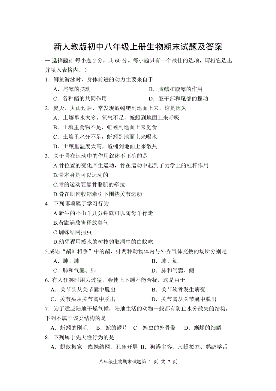 新人教版初中八年级上册生物期末试题及答案.doc_第1页