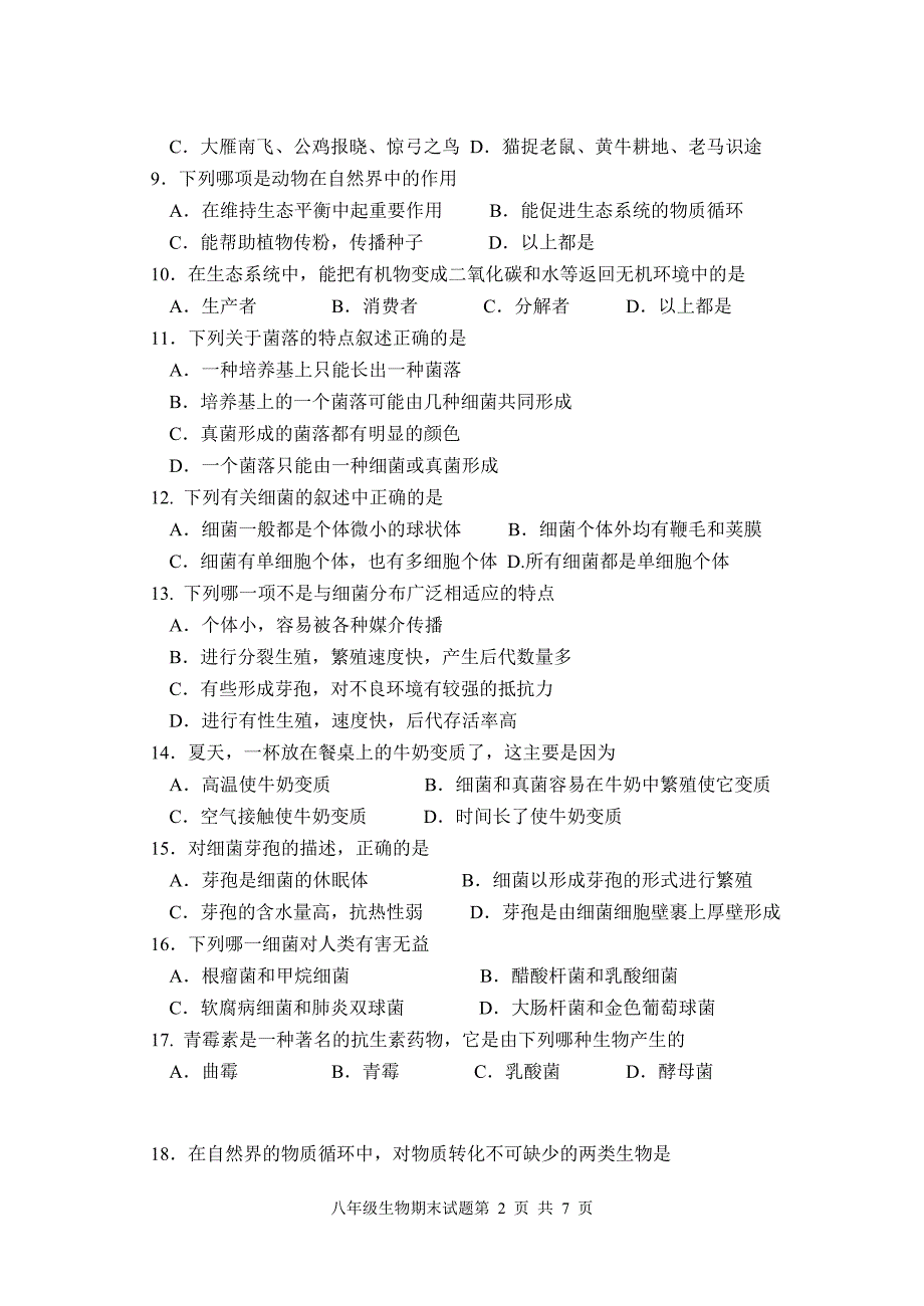 新人教版初中八年级上册生物期末试题及答案.doc_第2页