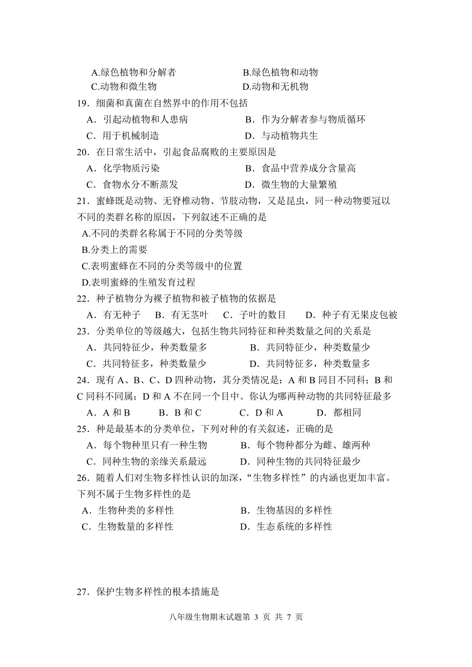 新人教版初中八年级上册生物期末试题及答案.doc_第3页