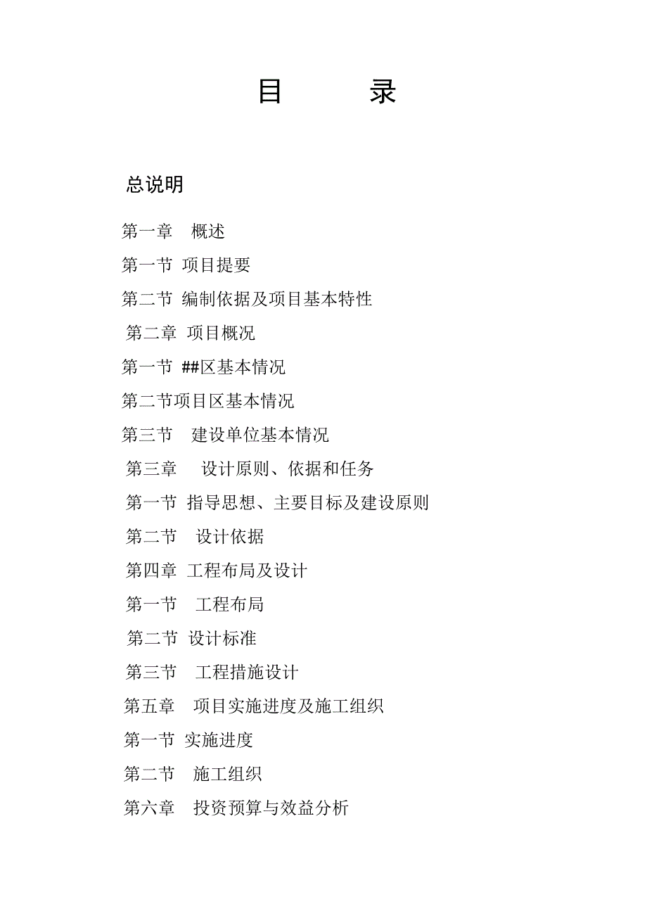 水肥一体化项目实施方案.doc_第2页