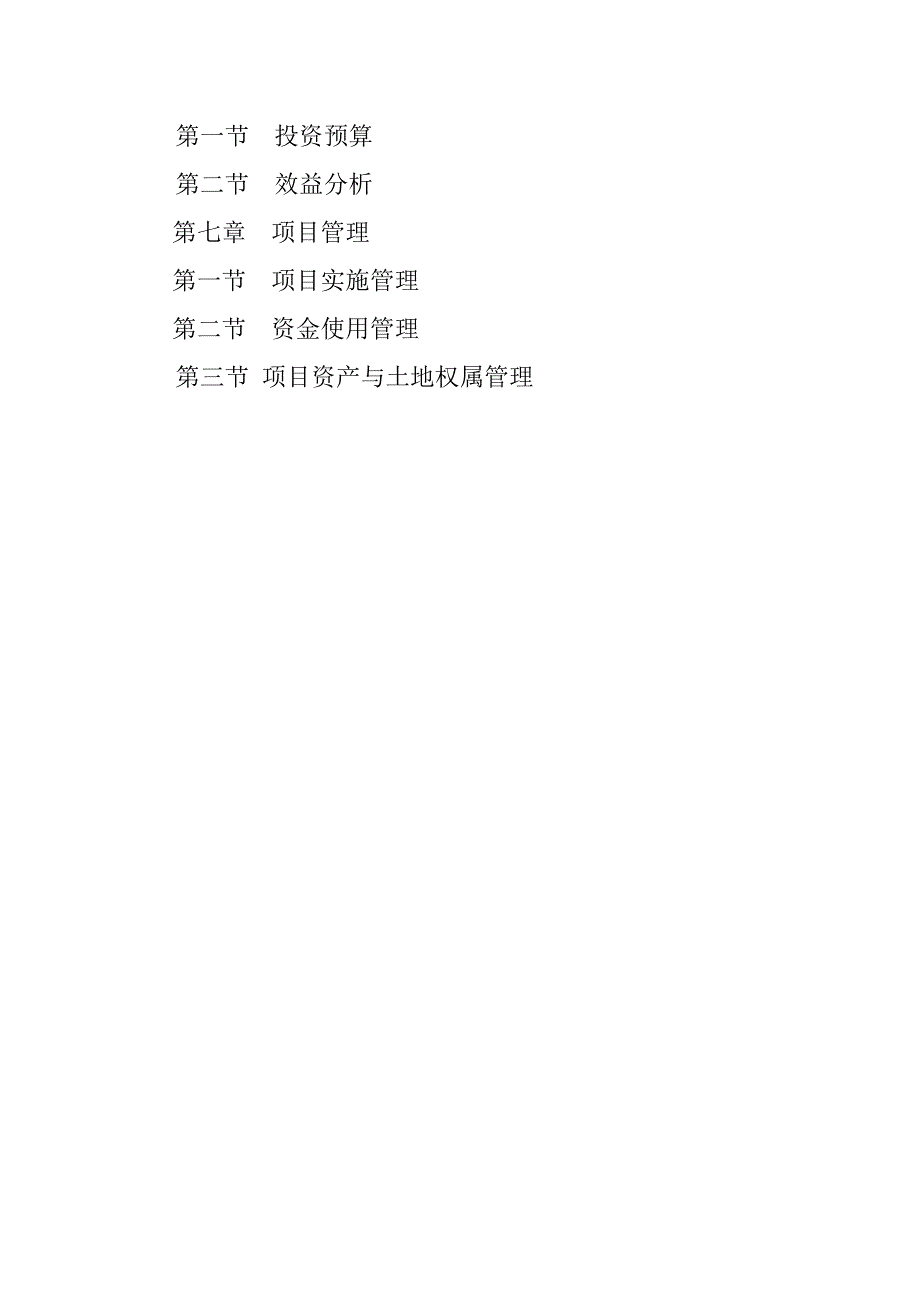 水肥一体化项目实施方案.doc_第3页