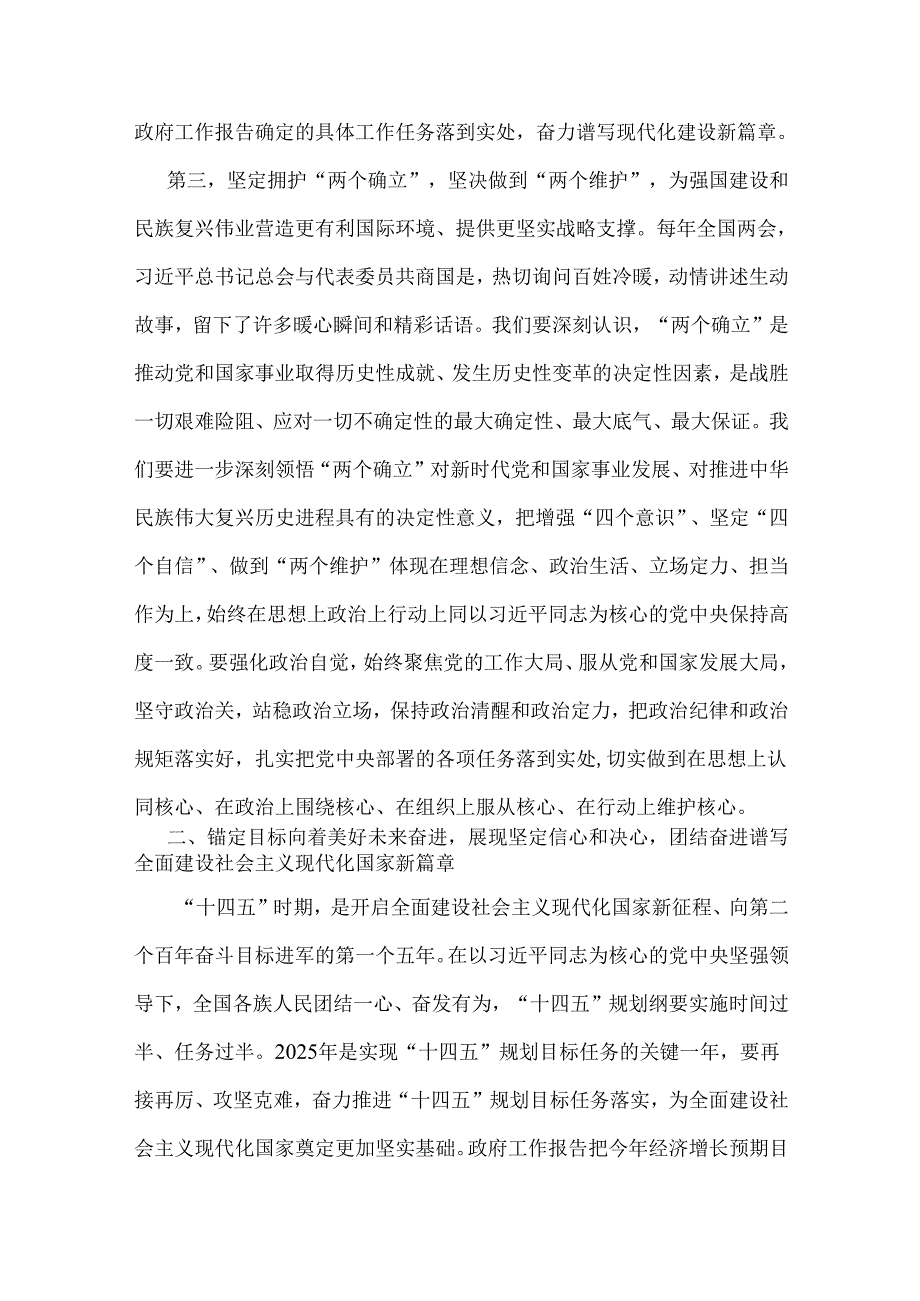 两篇2025年全国“两会”精神传达提纲宣讲稿文.docx_第3页