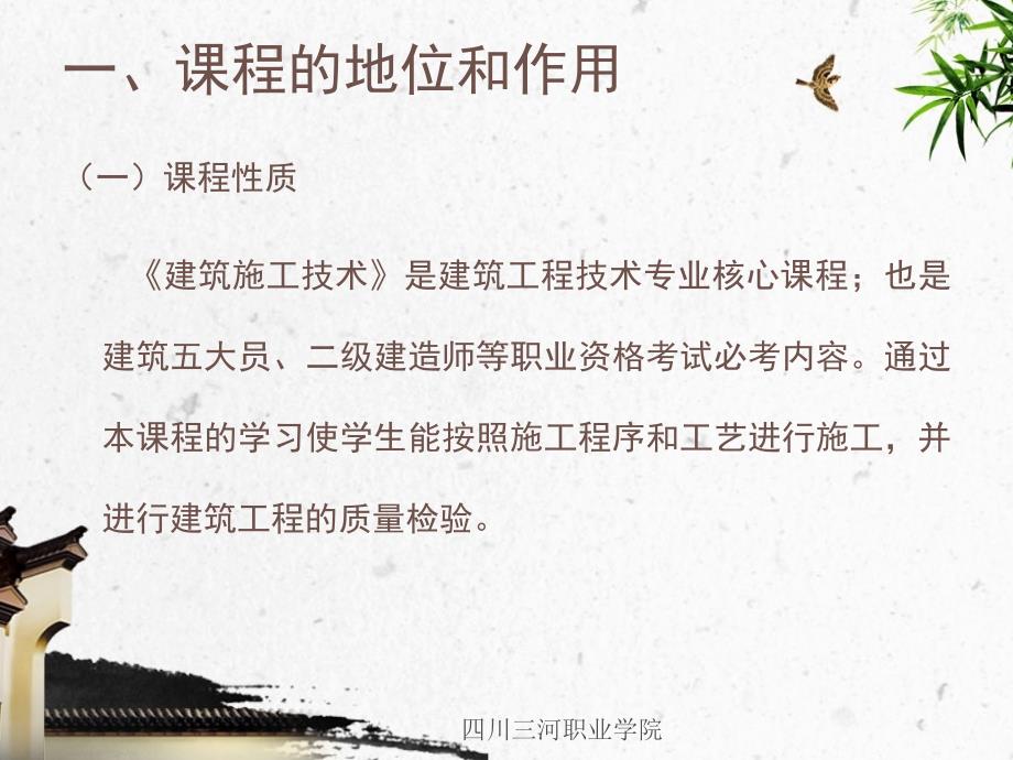建筑施工技术说PPT课件.ppt_第2页