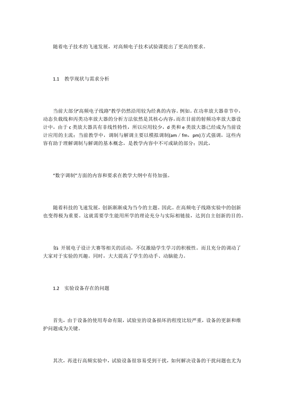 电子信息工程专业论文18篇.docx_第2页