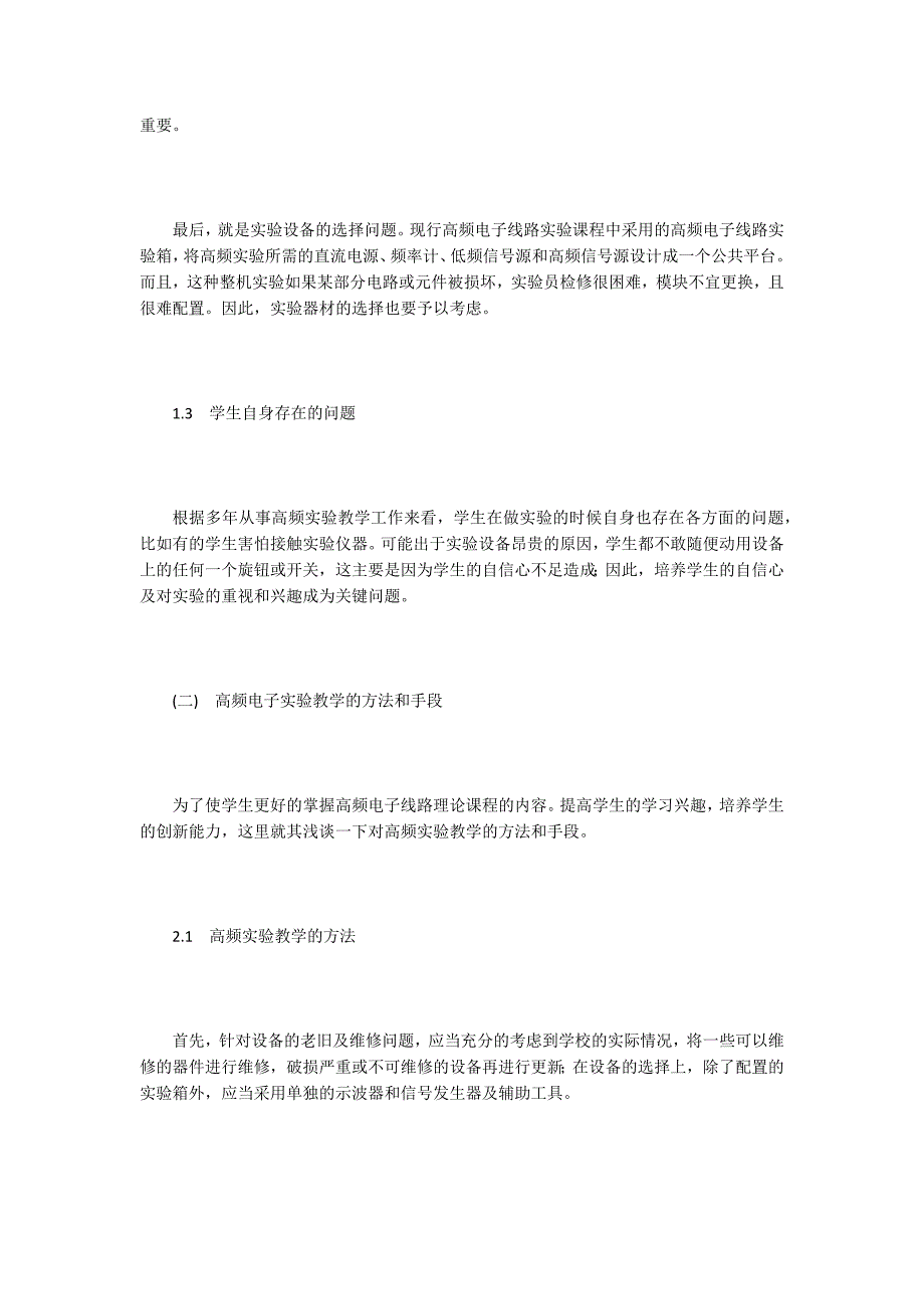电子信息工程专业论文18篇.docx_第3页