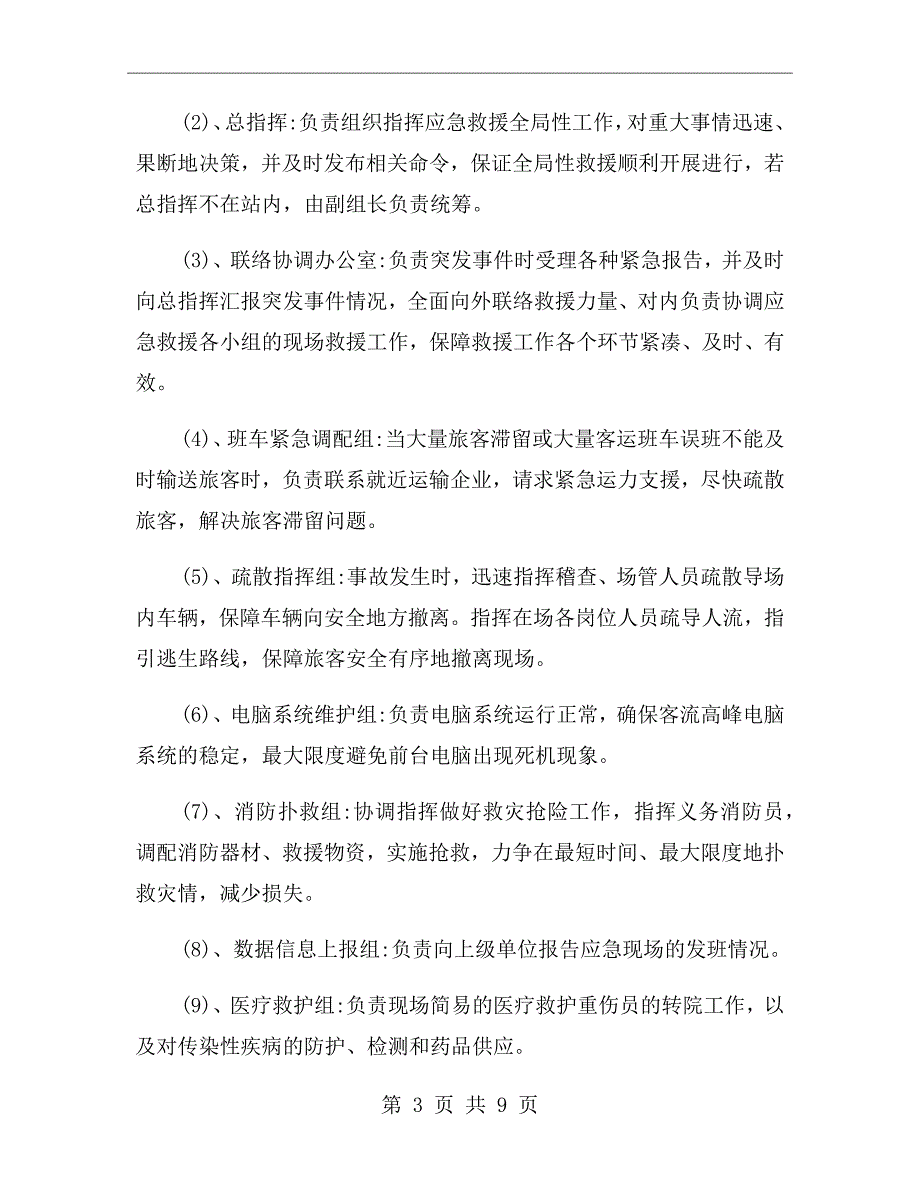 汽车客运站运的应急预案.doc_第3页