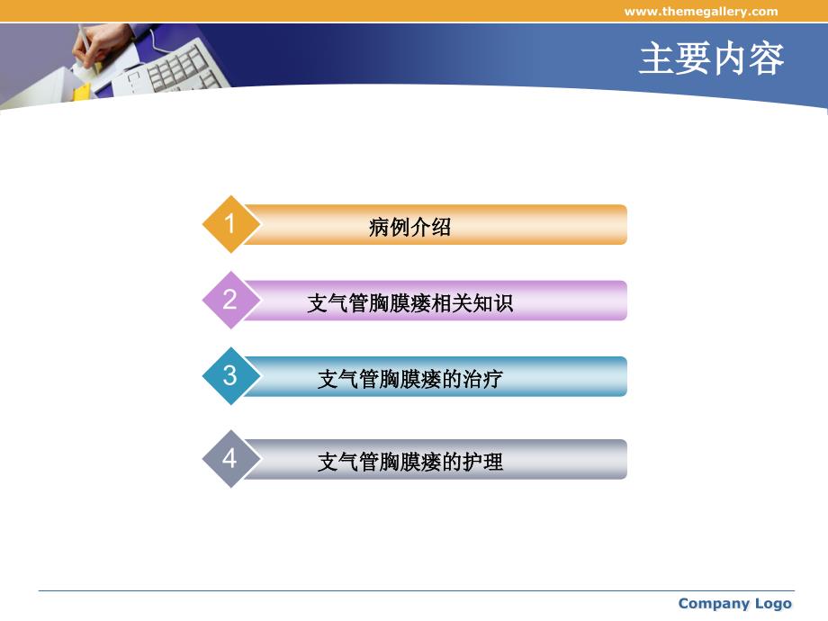 护理查房支气管胸膜瘘.ppt_第2页