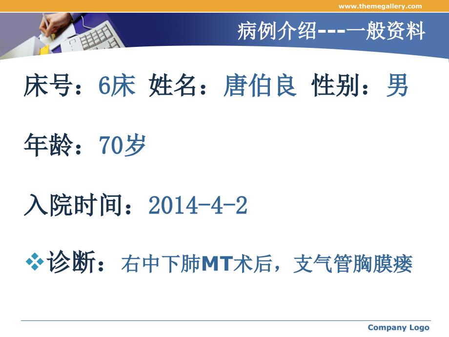 护理查房支气管胸膜瘘.ppt_第3页