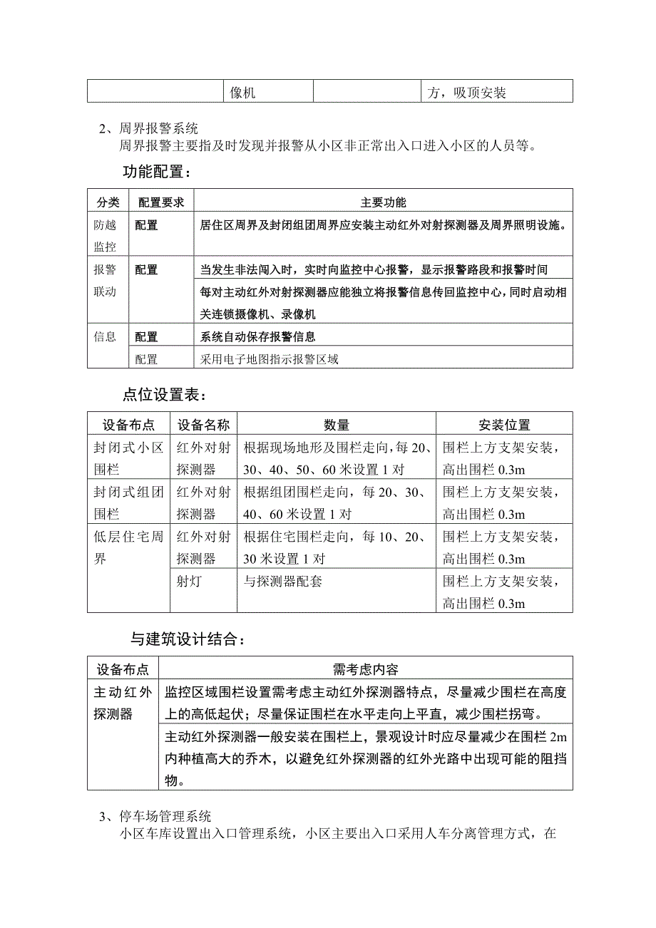 小区智能化系统设计任务书.doc_第3页