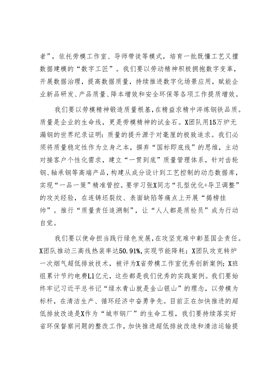 某集团董事长在集团劳模事迹报告会上的讲话.docx_第3页