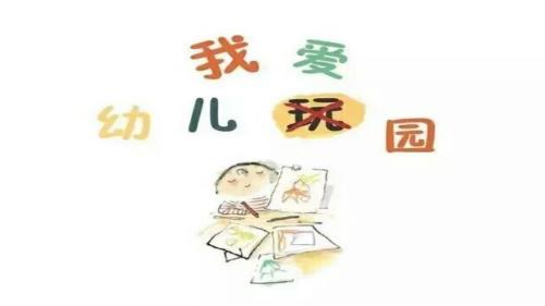 我爱上幼儿园PPT课件.ppt
